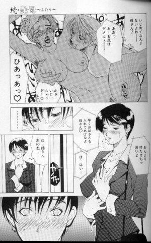 [Miyabi Tsuzuru] Zoku Enbo ~Futari~ - Page 42