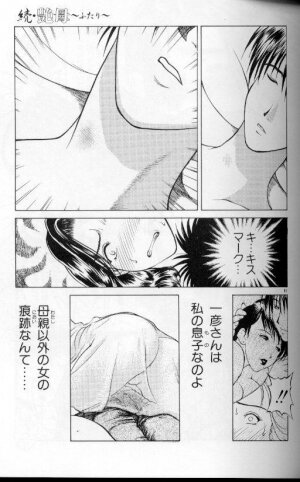 [Miyabi Tsuzuru] Zoku Enbo ~Futari~ - Page 60