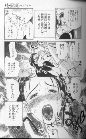 [Miyabi Tsuzuru] Zoku Enbo ~Futari~ - Page 104