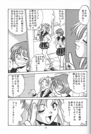 (SUPER9) [Studio Katsudon (Manabe Jouji)] Shiho-chan no Gyakushuu!! (To Heart) - Page 9