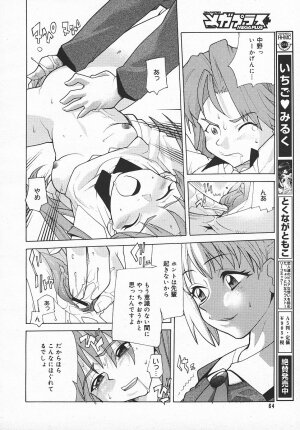 COMIC MEGAPLUS 2003-11 Vol.01 - Page 62