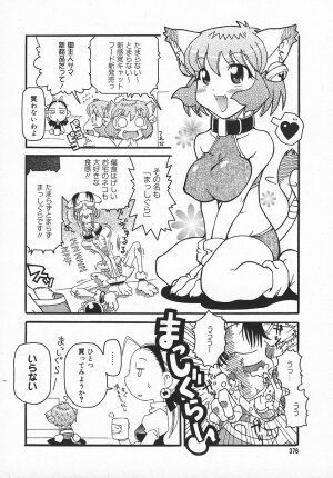 COMIC MEGAPLUS 2003-11 Vol.01 - Page 366