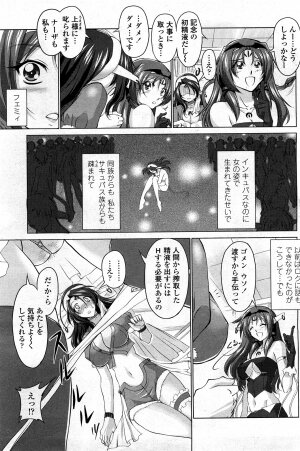 COMIC Penguin Club Sanzokuban 2008-03 Vol. 230 - Page 97