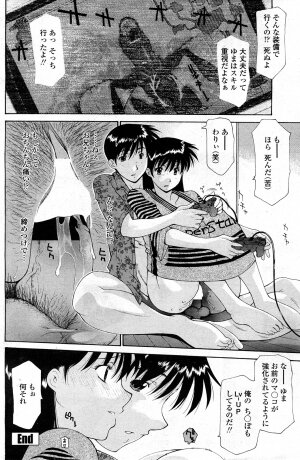 COMIC Penguin Club Sanzokuban 2008-03 Vol. 230 - Page 124