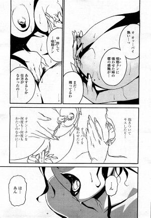 COMIC Penguin Club Sanzokuban 2008-03 Vol. 230 - Page 218