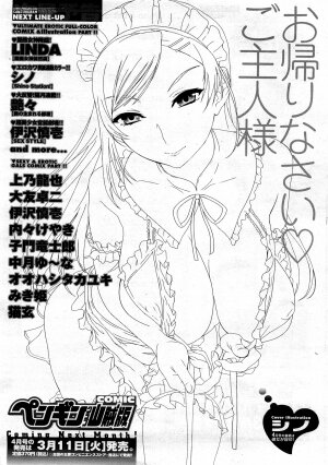 COMIC Penguin Club Sanzokuban 2008-03 Vol. 230 - Page 234