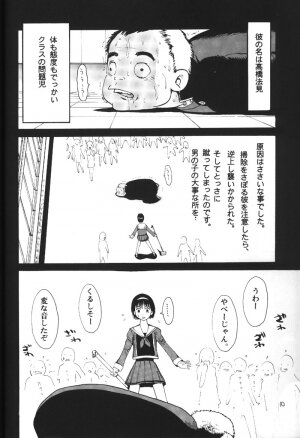 (C57) [Pururun Estate (Kamitsuki Manmaru)] HEART NO SHIPPO -BALLBUSTING GARL- - Page 9