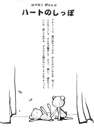 (C57) [Pururun Estate (Kamitsuki Manmaru)] HEART NO SHIPPO -BALLBUSTING GARL- - Page 22