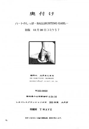 (C57) [Pururun Estate (Kamitsuki Manmaru)] HEART NO SHIPPO -BALLBUSTING GARL- - Page 25