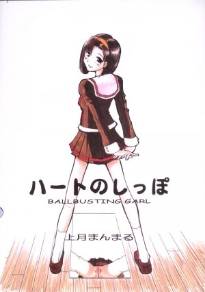 (C57) [Pururun Estate (Kamitsuki Manmaru)] HEART NO SHIPPO -BALLBUSTING GARL- - Page 26