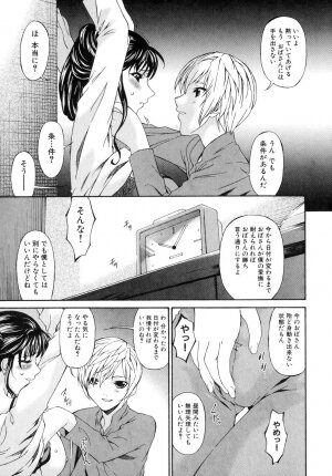 [Bai Asuka] Tsumihaha - Sinful Mother - - Page 40