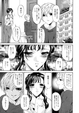[Bai Asuka] Tsumihaha - Sinful Mother - - Page 74
