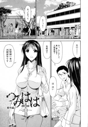 [Bai Asuka] Tsumihaha - Sinful Mother - - Page 162
