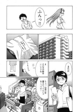 [Tamaki Nozomu] Ne.To.Ge [Lovers in cyber world] - Page 13