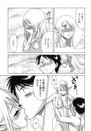 [Tamaki Nozomu] Ne.To.Ge [Lovers in cyber world] - Page 45