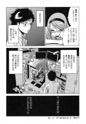 [Tamaki Nozomu] Ne.To.Ge [Lovers in cyber world] - Page 68