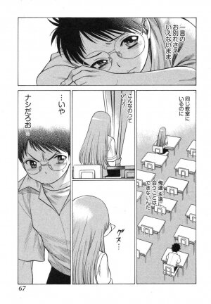 [Tamaki Nozomu] Ne.To.Ge [Lovers in cyber world] - Page 71