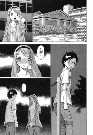 [Tamaki Nozomu] Ne.To.Ge [Lovers in cyber world] - Page 85