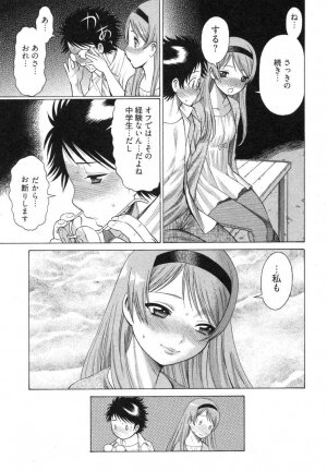 [Tamaki Nozomu] Ne.To.Ge [Lovers in cyber world] - Page 87