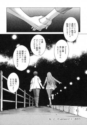 [Tamaki Nozomu] Ne.To.Ge [Lovers in cyber world] - Page 88