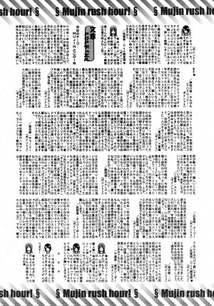 COMIC MUJIN 2008-01 - Page 662