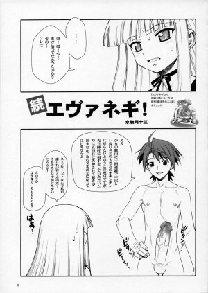 (C69) [Niko Mark (Minazuki Juuzou, Yamauchi Kazunari)] Chou Mahou Gattai Eva Negi! ~Magister Eva Negi~ (Mahou Sensei Negima!) - Page 4