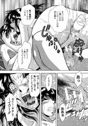 [Iio Tetsuaki] Ryoujoku - Insult - Page 74