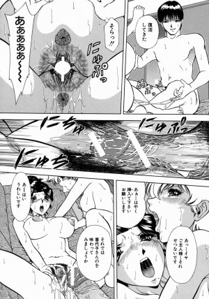 [Iio Tetsuaki] Ryoujoku - Insult - Page 118