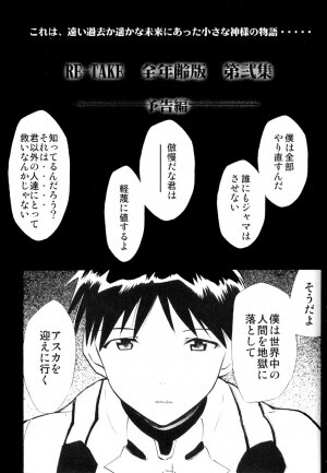 (C73) [Studio Kimigabuchi (Kimimaru)] RE-TAKE Soushuuhen Zen Nenrei Ban Dai Ichi Shuu (Neon Genesis Evangelion) [English] - Page 251