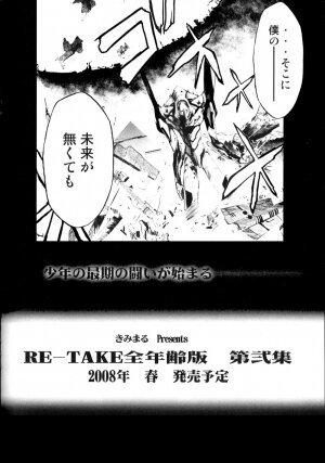 (C73) [Studio Kimigabuchi (Kimimaru)] RE-TAKE Soushuuhen Zen Nenrei Ban Dai Ichi Shuu (Neon Genesis Evangelion) [English] - Page 254