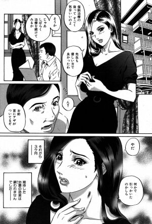 COMIC Shitsurakuten 2007-11 - Page 61