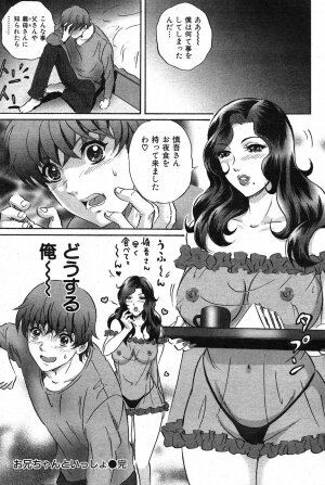 COMIC Shitsurakuten 2007-11 - Page 91