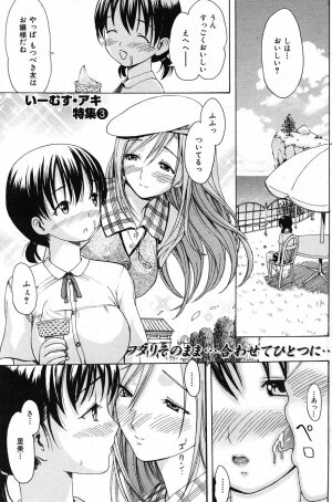 COMIC Shitsurakuten 2007-11 - Page 160