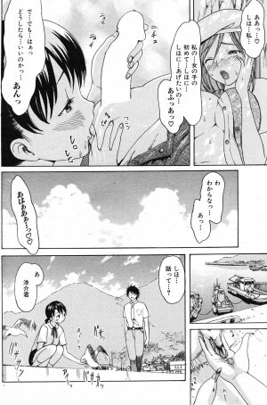 COMIC Shitsurakuten 2007-11 - Page 163