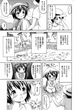 COMIC Shitsurakuten 2007-11 - Page 200