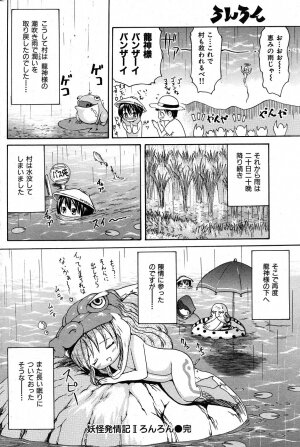 COMIC Shitsurakuten 2007-11 - Page 216