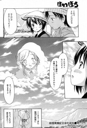 COMIC Shitsurakuten 2007-11 - Page 234