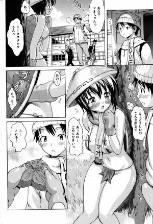 COMIC Shitsurakuten 2007-11 - Page 240