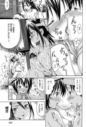 COMIC Shitsurakuten 2007-11 - Page 247