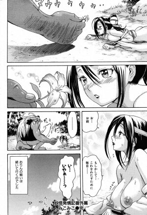 COMIC Shitsurakuten 2007-11 - Page 256