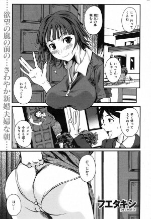 COMIC Shitsurakuten 2007-11 - Page 257