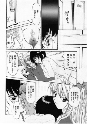 Comic Masyo 2005-01 - Page 54