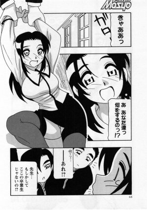 Comic Masyo 2005-01 - Page 68
