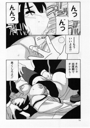 Comic Masyo 2005-01 - Page 74