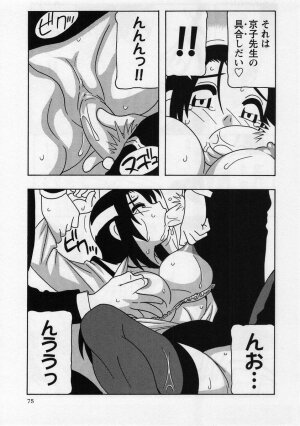 Comic Masyo 2005-01 - Page 75