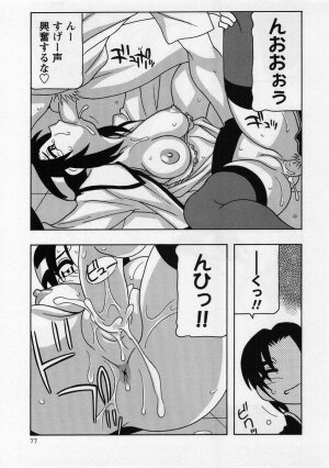 Comic Masyo 2005-01 - Page 77