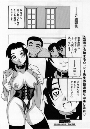 Comic Masyo 2005-01 - Page 84