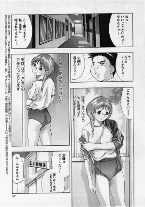 Comic Masyo 2005-01 - Page 87