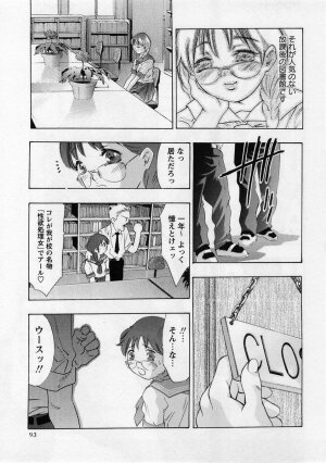 Comic Masyo 2005-01 - Page 93