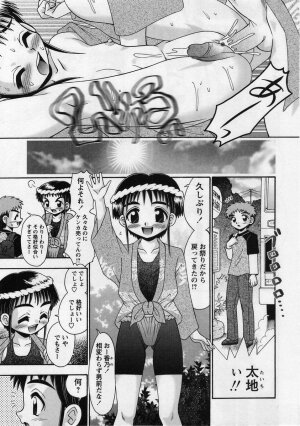 Comic Masyo 2005-01 - Page 107